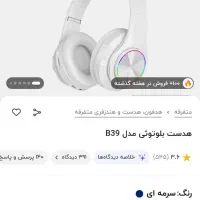 هدفون|لوازم جانبی موبایل و تبلت|یاسوج, |دیوار