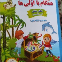 کتاب کمک آموزشی کلاس اولی ها