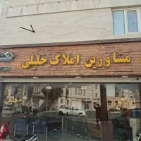 فروش 227 متری اصلی صلح اباد