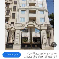 آپارتمان ۱۰۰ الی ۲۵۰ مرکز شهر