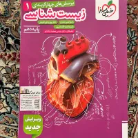 کتاب زیست شناسی خیلی سبز پایه دهم|کتاب و مجله آموزشی|کرج, مهرویلا شمالی|دیوار