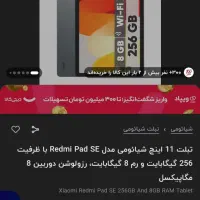 تبلت در حد صفرredmi pad se|تبلت|رشت, شالکو|دیوار