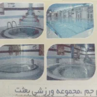 بلیط استخر بعثت