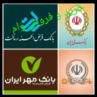 وام مهر ایران