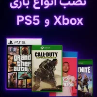 نصب بازی روی پلی استیشن و ایکس باکس و pc