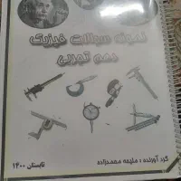 نمونه سوال فیزیک دهم تجربی