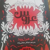 عروس