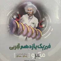 کتاب تست کنکور تجربی|کتاب و مجله آموزشی|آزادشهر, |دیوار