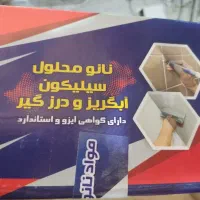 نانو محلول سیلیکون آبگریز و درزگیری عددی20تومان