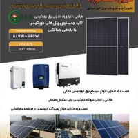فروش . نصب پنل و طراحی برق خورشیدی.|مصالح و تجهیزات ساختمان|تهران, آرژانتین|دیوار