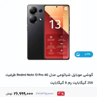گوشی نوت۱۳پرو با گارانتی|موبایل|بروجرد, |دیوار