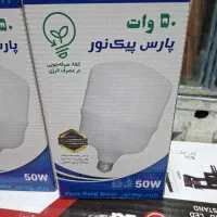 لامپ ۵۰ وات با گارانتی برند پارس