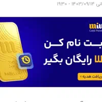 ثبت نام کن و مجانی ۵۰ هزار تومن بگیر