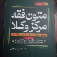 متون فقه مرکز وکلا ، کتاب حقوقی، کتاب حقوق، قانون