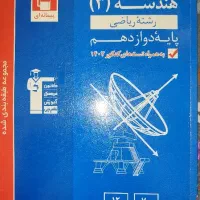 کتاب تست هندسه3