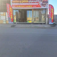 فرش بزرگ مهر