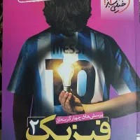 کتاب تست فیزیک یازدهم