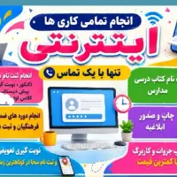 کافی نت آنلاین (انجام کار با یک تماس )