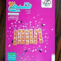 شیمی ۳ انتشارات خیلی سبز