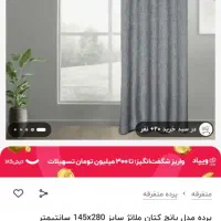 پرده ۳ رنگ هال با چوب پرده رایگان فقط۰۰۰ ۱۶۰۰|پرده، رانر، رومیزی|هشتگرد, فاز ۳ مهستان|دیوار