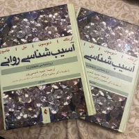 آسیب شناسی روانی