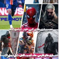 نصب بازی پلی استیشن درگلبهار|کنسول، بازی ویدئویی و آنلاین|گلبهار, شهر جدید گلبهار|دیوار