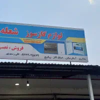 سرویسکار پکیج و آبگرمکن و گاز