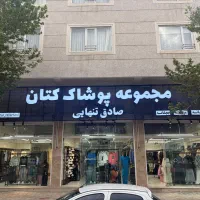 فروشنده آقا و خانم