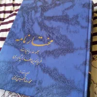 مختارنامه عطار تصحیح شفیعی کدکنی
