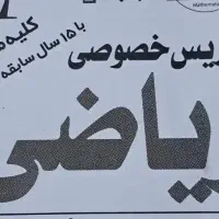 تدریس خصوصی ریاضی لاهیجان