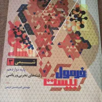 کتاب نهایی|کتاب و مجله آموزشی|تاکستان, |دیوار