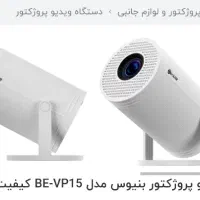 ویدئو پرژکتور بنیوس