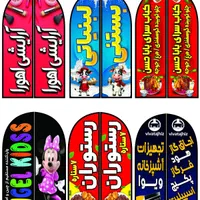 چاپ پرچم ساحلی تشریفات رومیزی بنر کارت ویزیت|خدمات پیشه و مهارت|ملارد, |دیوار