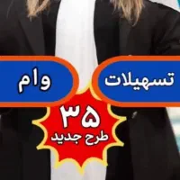 وام فوری