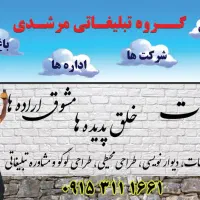 دیوار نویسی مرشدی|خدمات پیشه و مهارت|گناباد, |دیوار