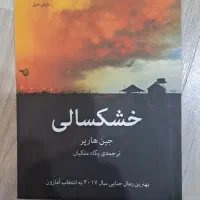 کتاب خشکسالی