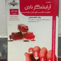 کتاب تست ناخن
