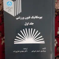 کتابهای تربیت بدنی و علوم ورزشی|کتاب و مجله آموزشی|تبریز, |دیوار