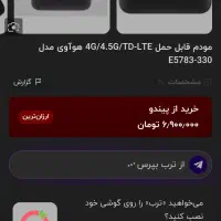 فروش مودم جیبی TD-LTE آنلاک|مودم و تجهیزات شبکه|چابهار, |دیوار