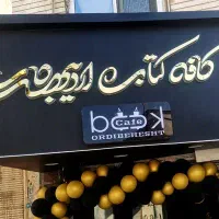 تابلو سازی / تعمیر و نصب / برقکاری / جوشکاری