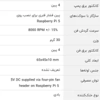 فن خنک کننده ی پردازنده رزبری|قطعات و لوازم جانبی رایانه|آبادان, |دیوار