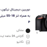 فروش دوربین D5600 کاملا نو
