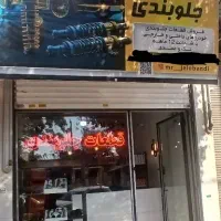 فروش قطعات جلوبندی