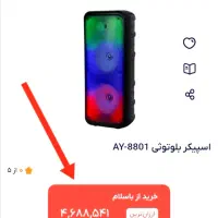 اسپیکر بزرگ حرفه‌ای رقص نور بلوتوثی|پخش‌کننده همراه|تهران, ترمینال غرب|دیوار