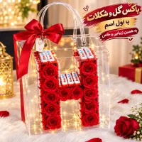 باکس گل و شکلات با اول اسم به همین جذابی