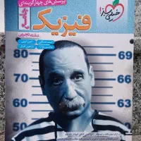 فیزیک جامع تک جلدی خیلی سبز نو
