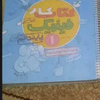 کتاب کار فیزیک دهم