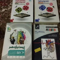 بهترین کتاب ها از دهم تا دوازدهم تجربی|لوازم التحریر|سنندج, |دیوار