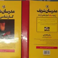 کتاب های ارشد روانشناسی