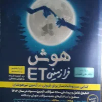 کتاب تیز هوشان